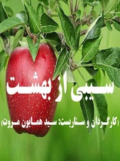 An Apple from Paradise