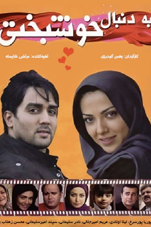 The Pursuit Of Happiness