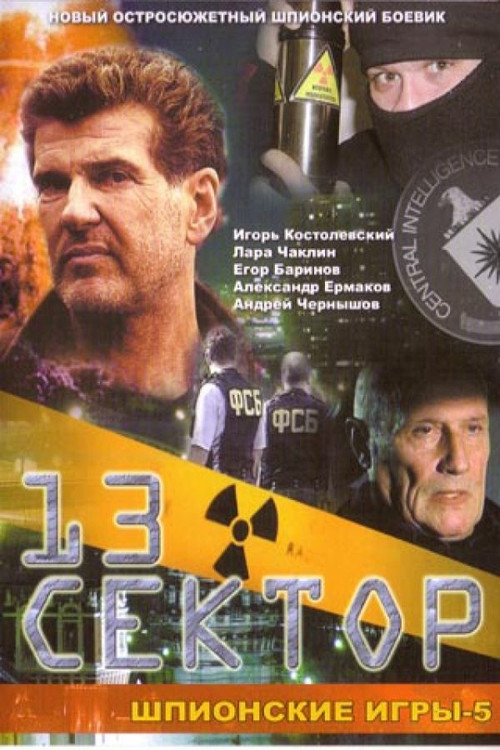 Spy Games: The Thirteenth Sector