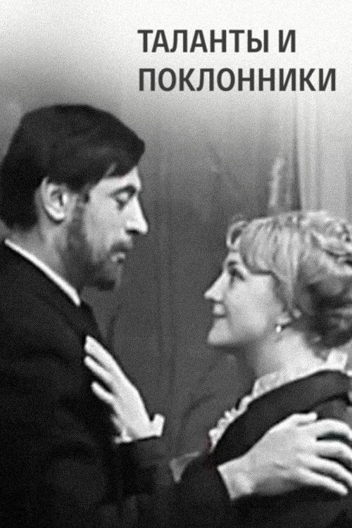 Talents and Admirers