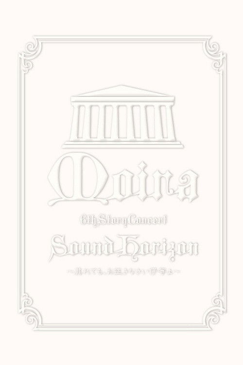 Sound Horizon 6th Story Concert『Moira』～其れでも、お征きなさい仔等よ～LIVE DVD