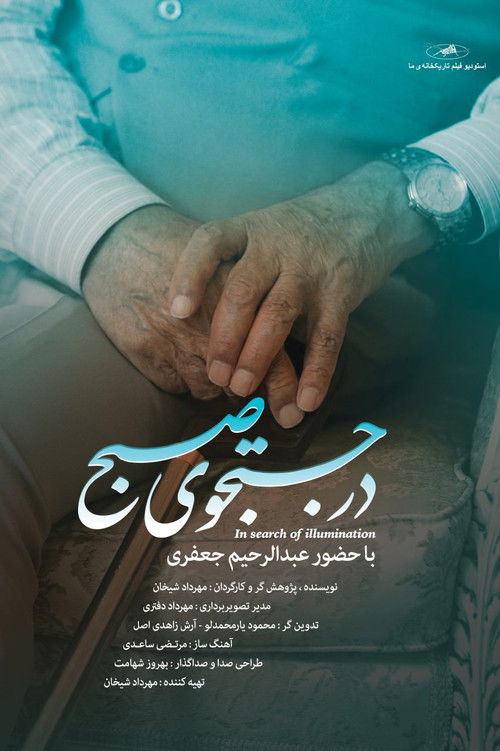 In Search of Illumination