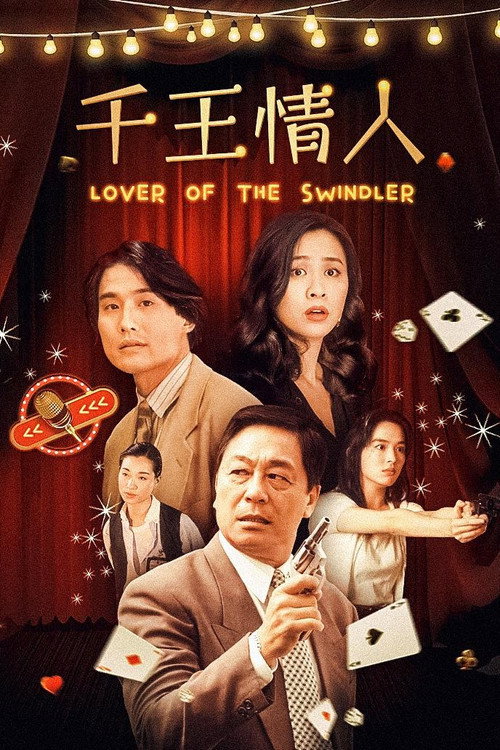 Lover of the Swindler