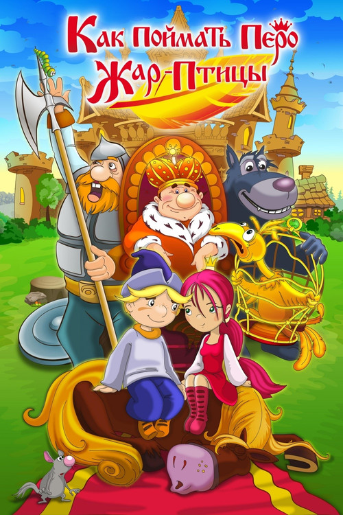 How to Catch a Feather from the Firebird