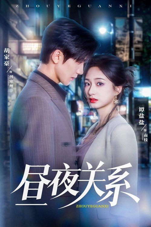 Day and Night Relationship