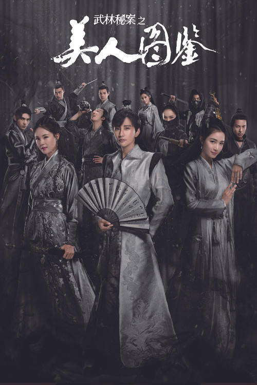 Unsolved Cases of Kung Fu: Portrait of Beauty