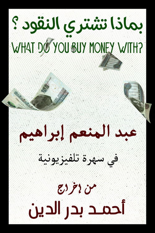 With What Is Money Bought