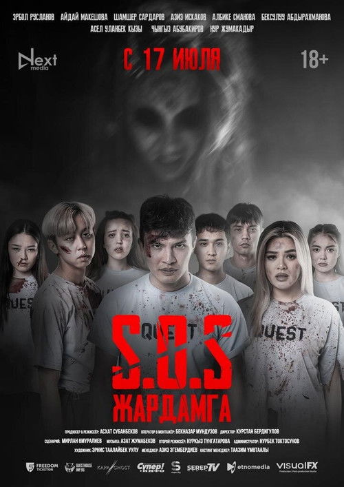 SOS: Жардамга!