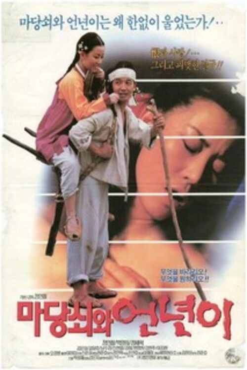 The Servants, Madang-swe and Un-nyoni