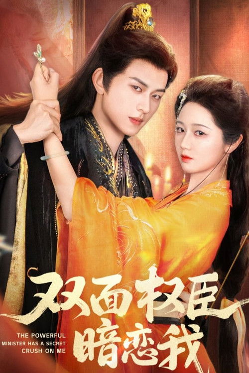 The Powerful Minister Has a Secret Crush on Me