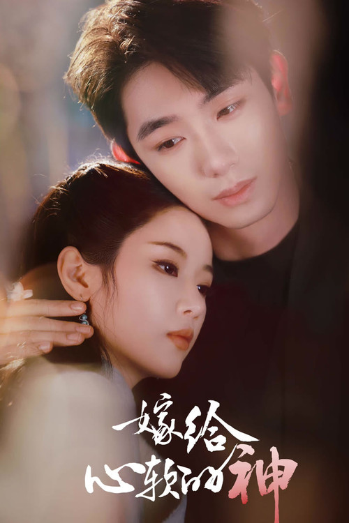 Married to the Gentle God