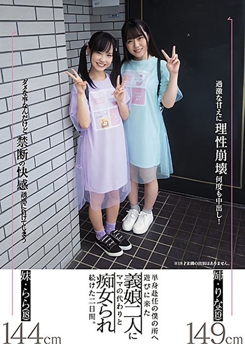 MIAA-507 My Slutty Stepdaughters Came To Visit And Do Their Mother’s Part While I Was Working Away From Home, Starring Lala Kudo and Rina Takase