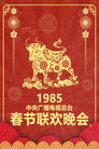 1985 Yi-Chou Year of the Ox