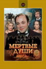 Dead Souls