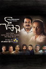 Pithru - TV Series