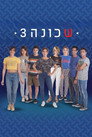 Season 3