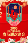 2005 Yi-You Year of the Rooster