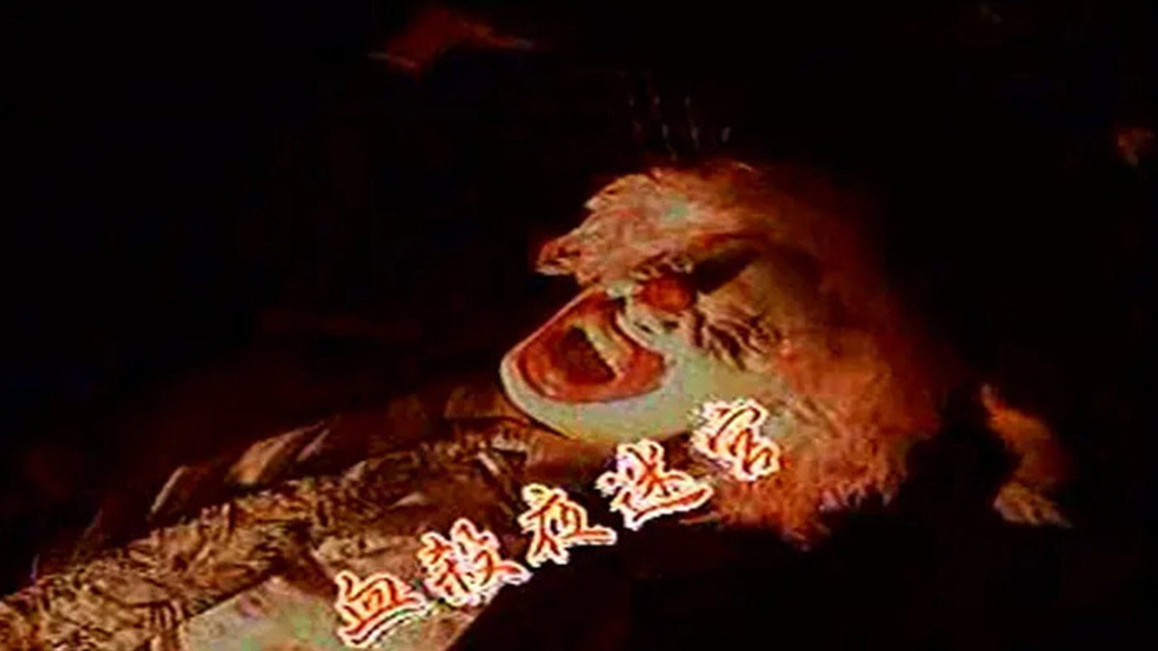 Nightmare in Blood