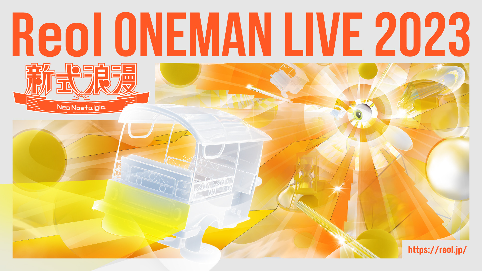 Reol Oneman Live 2023 新式浪漫 Neo Nostalgia