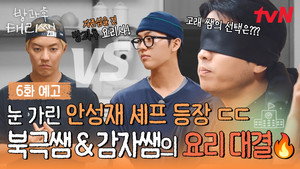 Episode 6