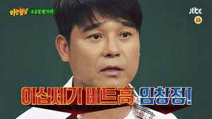 Im Chang-jung, Solbin (Laboum)