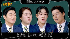 Culinary Class War Season 2 Special (Cheon Sang-hyeon, Song Hoon, Lee Moon-jung, Yun Na-ra)